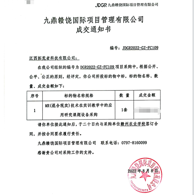 喜报