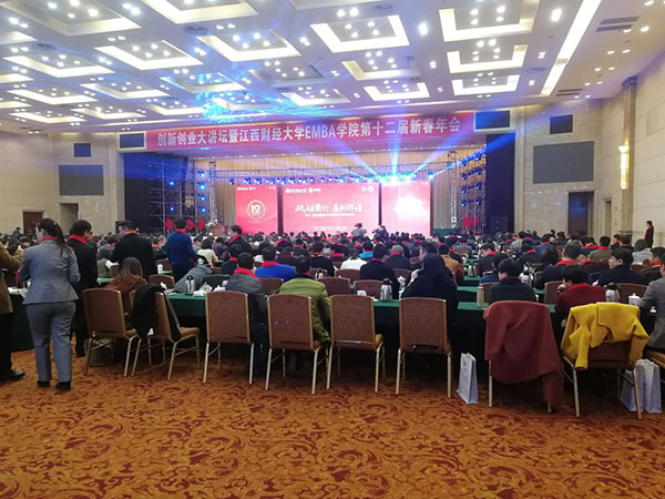 江西HJC黄金城科技应邀加入江财EMBA学院第十二届新春年会