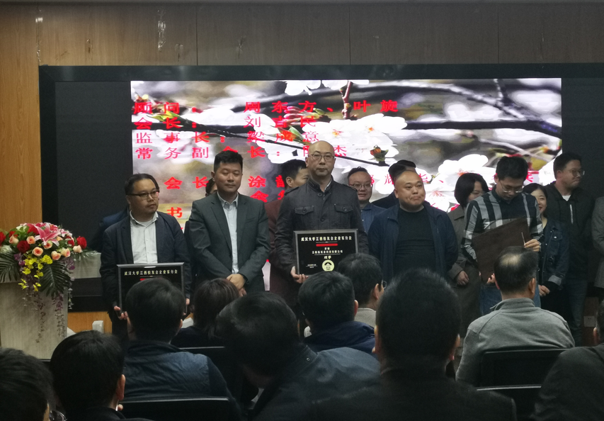 武大江西校友会企业家分会建设大会暨企业家论坛