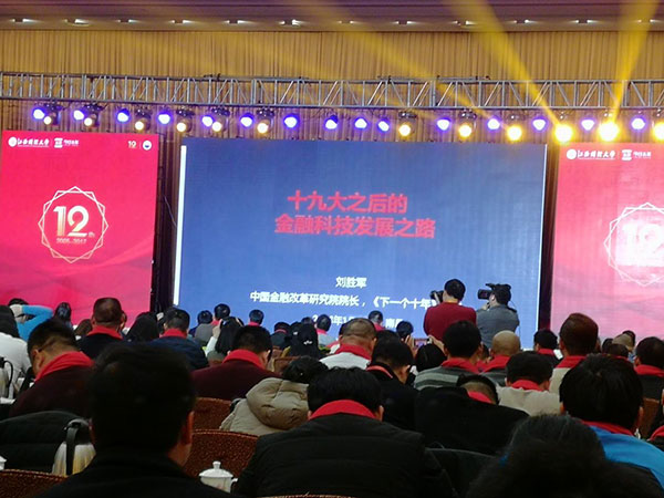 江西HJC黄金城科技应邀加入江财EMBA学院第十二届新春年会