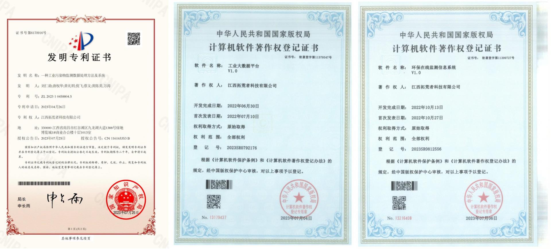 恭喜我司新增多项专利及软件著作权，，，知识产权一连赋能高质量生长！