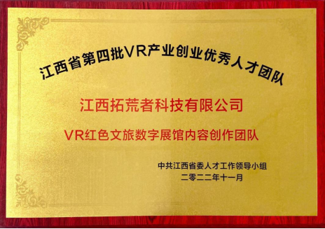 热烈祝贺HJC黄金城入选江西省第四批VR工业立异创业优异人才团队