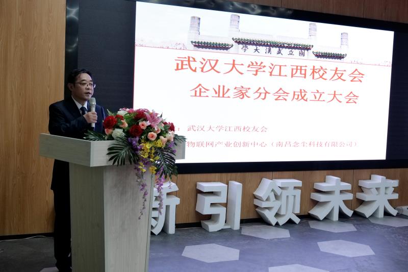 武大江西校友会企业家分会建设大会暨企业家论坛