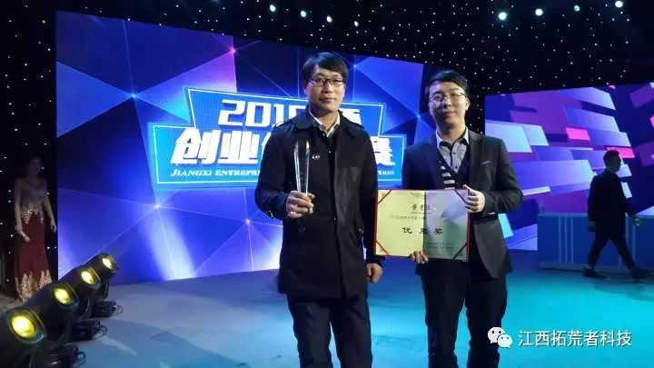 江西HJC黄金城科技获2016江西立异创业大赛优胜奖
