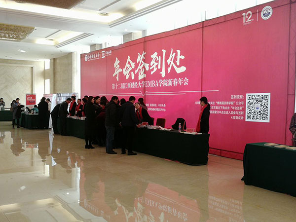 江西HJC黄金城科技应邀加入江财EMBA学院第十二届新春年会