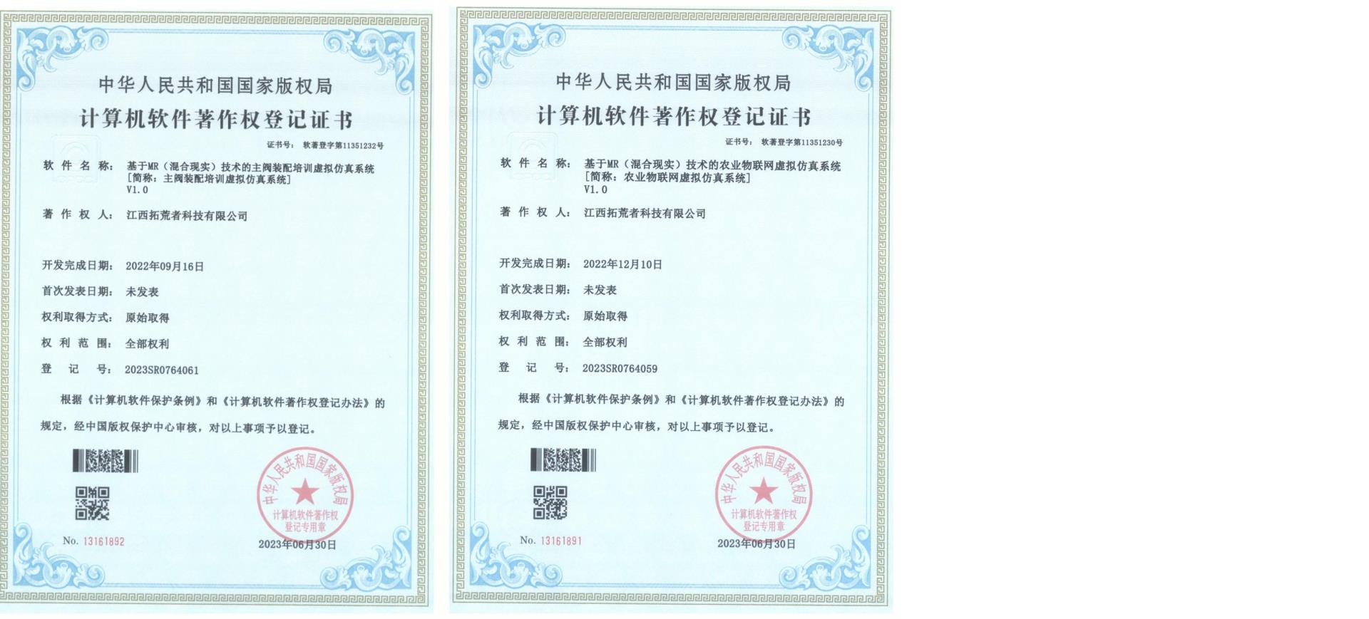 恭喜我司新增多项专利及软件著作权，，，知识产权一连赋能高质量生长！
