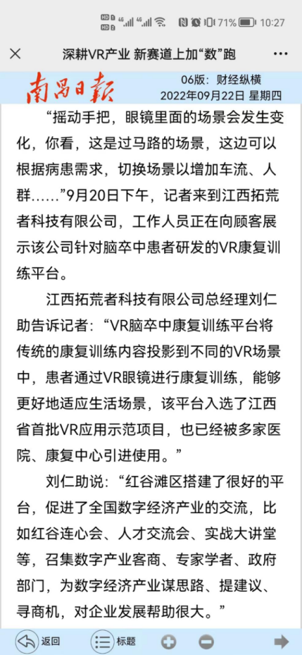 南昌广播电视台与南昌日报对我司基于VR脑卒中“陶醉式”康复训练平台的报道