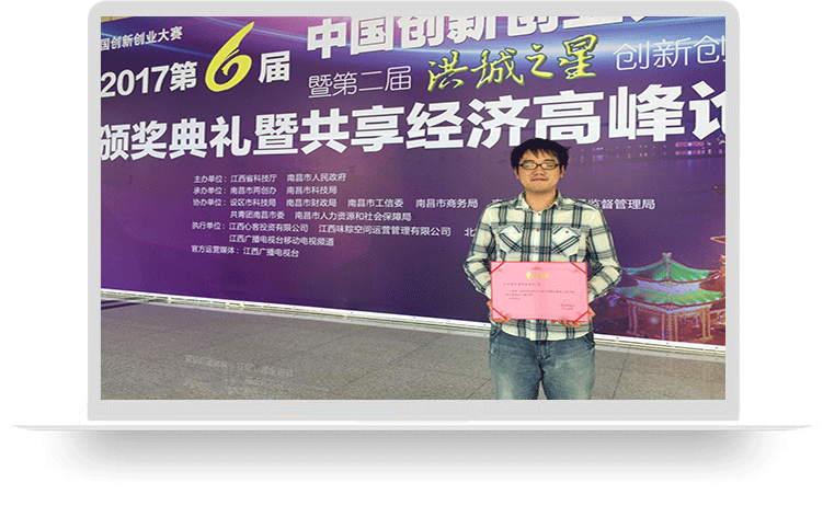 祝贺江西HJC黄金城科技获得中国立异创业大赛江西赛区决赛入围奖