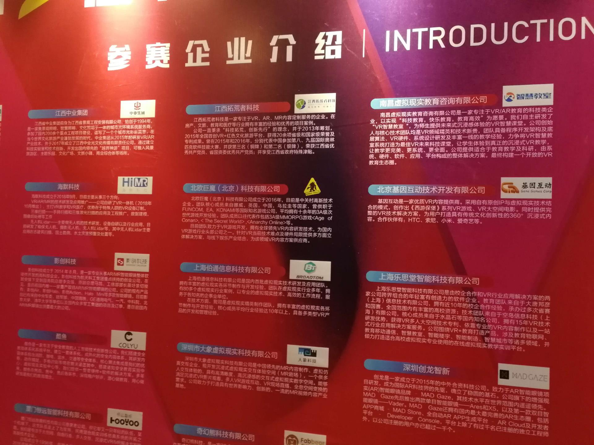 恭喜公司VR红色文化教育平台项目在第二届中国虚拟现实立异创业大赛中再创佳绩