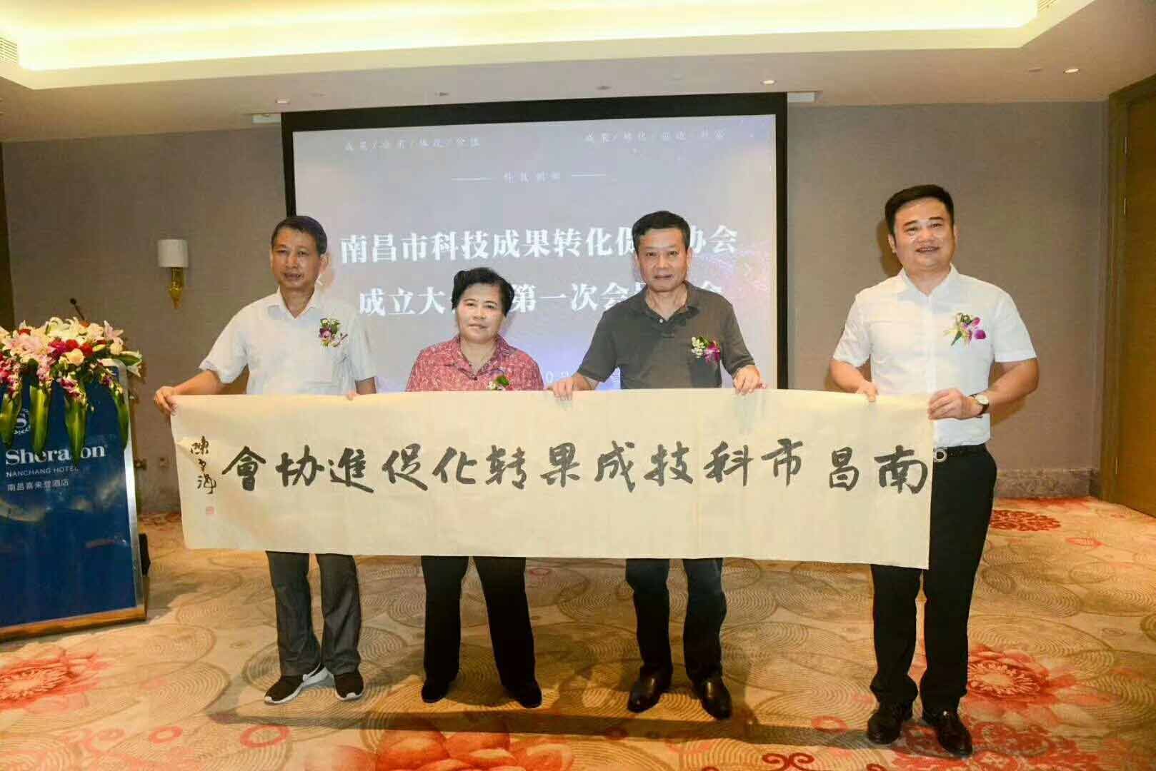南昌科技效果转化增进协会建设大会取得圆满乐成