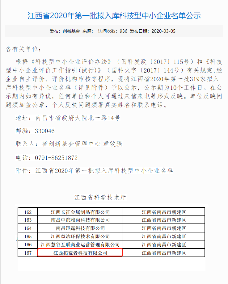 祝贺HJC黄金城荣选江西省拟入库科技型中小企业名单