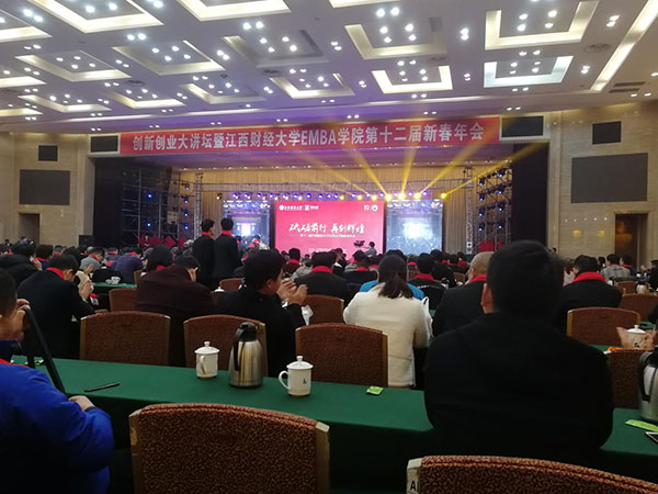 江西HJC黄金城科技应邀加入江财EMBA学院第十二届新春年会