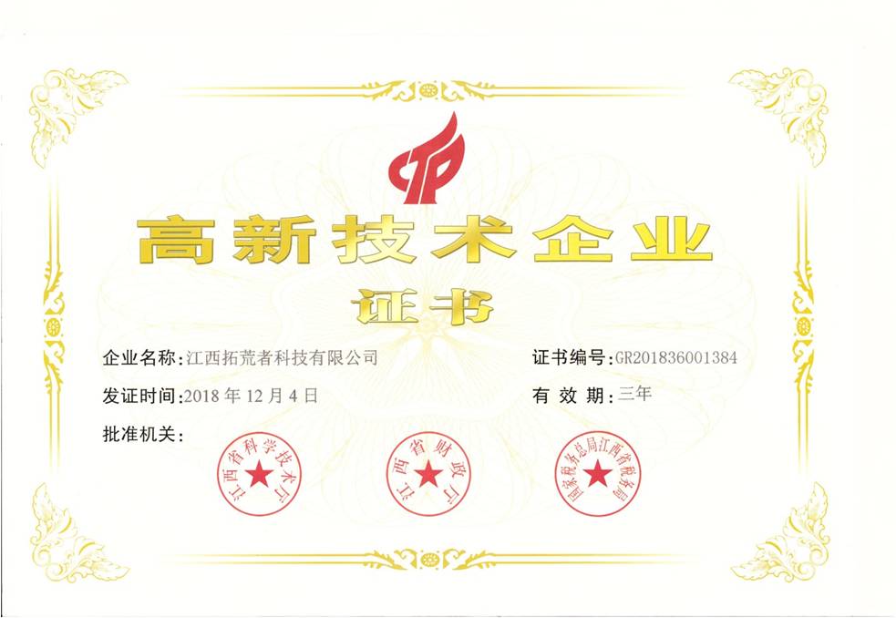 江西HJC黄金城科技荣获国家高新手艺企业认证证书