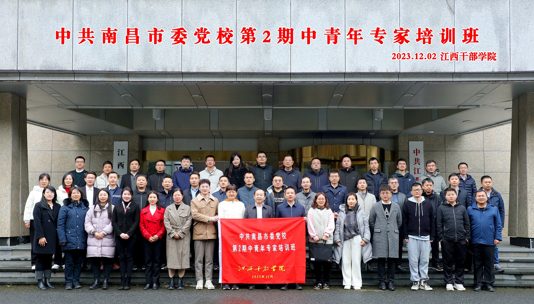 深学笃行，，，，，坚定信心-中共南昌市委党校第2期中青年专家培训班