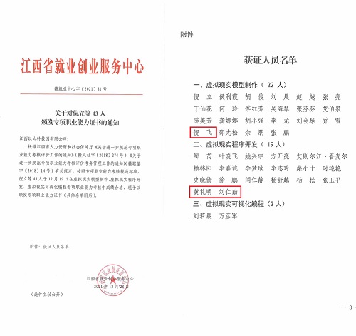 我司三人获得虚拟现实专项职业能力证书