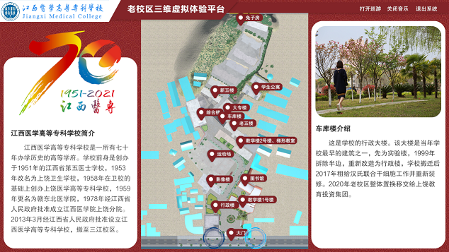 我司自主开发的校史馆VR互动体验系统 在江西医学高等专科学校顺遂上线运行