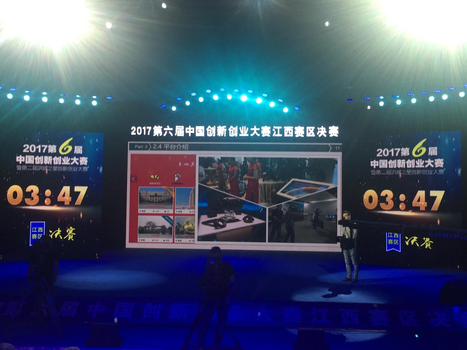 祝贺江西HJC黄金城科技《VR+红色旅游》项目进入2017年第六届立异创业大赛江西赛区 决赛