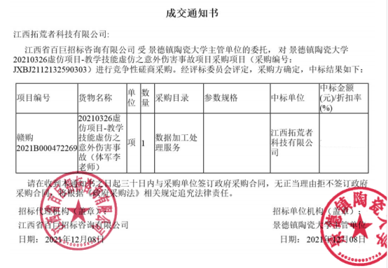 中标喜讯