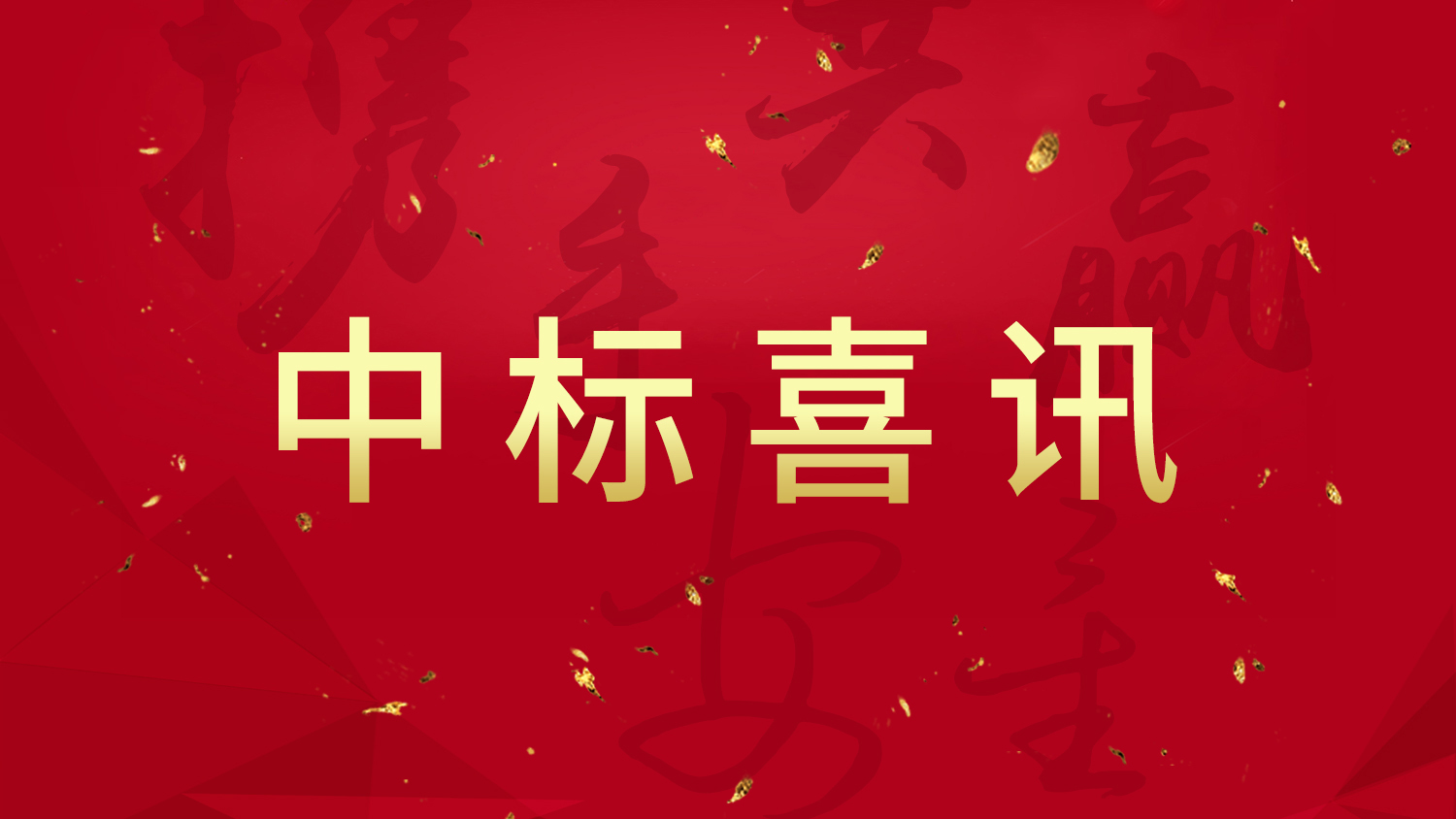 新闻通告