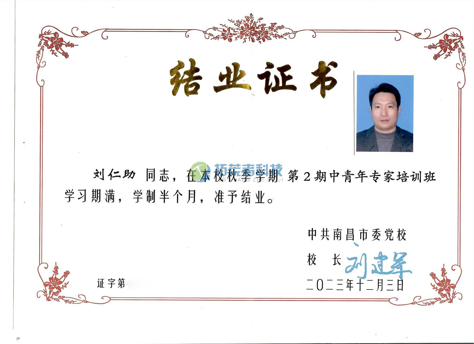 深学笃行，，，，，坚定信心-中共南昌市委党校第2期中青年专家培训班