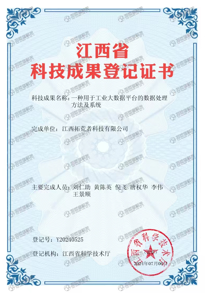 我司荣获江西省应用手艺类科技效果挂号证书，，，立异实力再获官方认可
