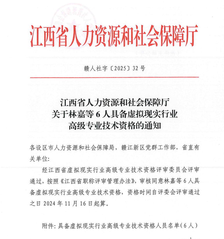 祝贺我司总司理刘仁助荣获虚拟现实高级工程师资格