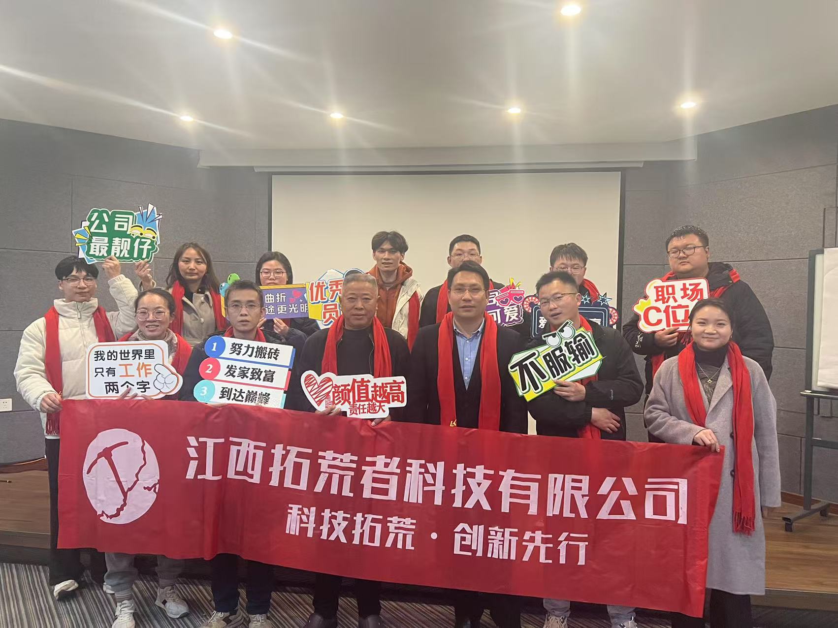 岁末聚首谋新篇，，，，共赴科立异征程