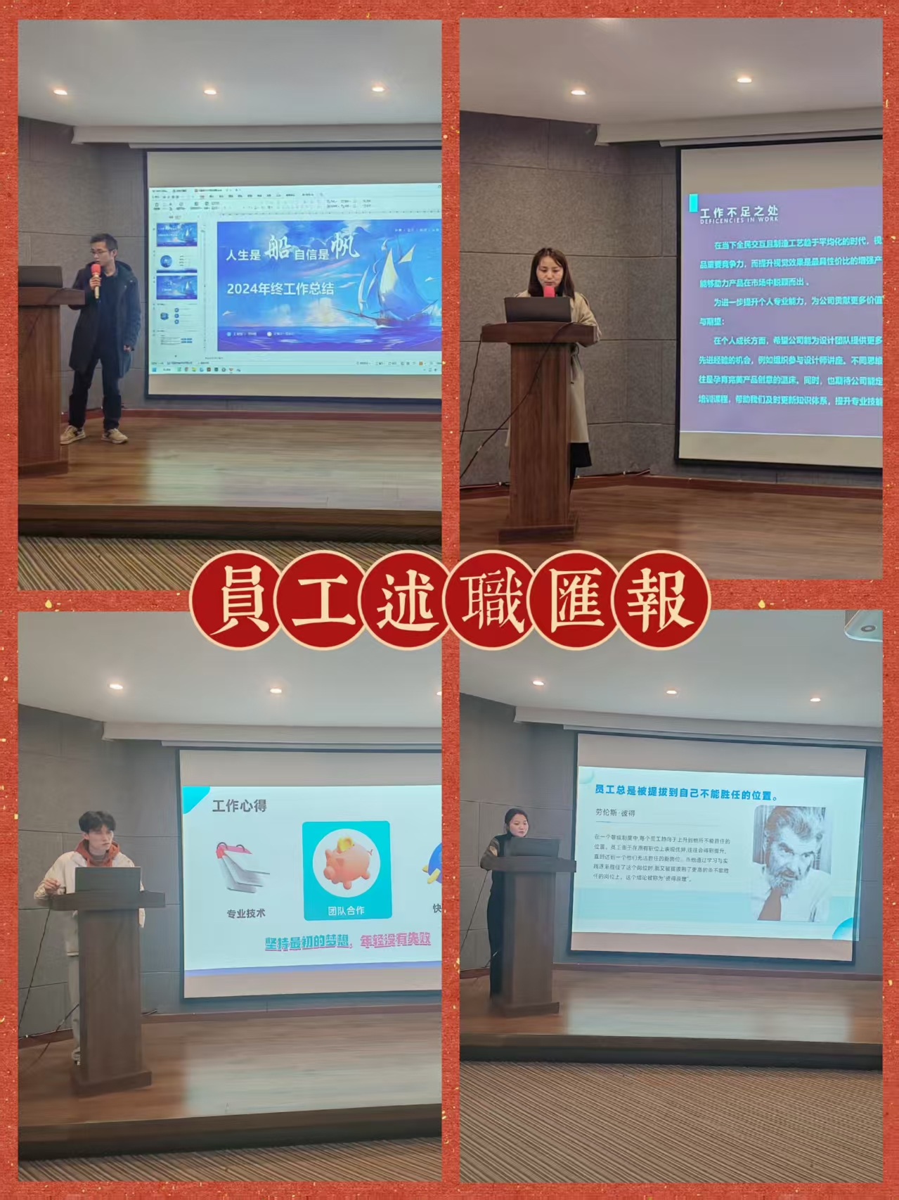 岁末聚首谋新篇，，，，共赴科立异征程